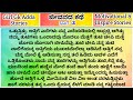 ಜೀವನದ ಕಥೆ ಭಾಗ 2 motivational life story part 2 in kannada girl gk adda stories by preethi