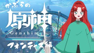 【ゲーム実況】かぶらの原神31メロピデ要塞を知ろうぞ【原神】