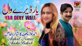 Derey Wall | Arshad Nawaz, Ayesha Baloch | Latest Punjabi And Saraiki | Thar Production