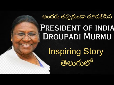 DROUPADI MURMU (PRESIDENT OF INDIA) INSPIRING STORY IN TELUGU - YouTube