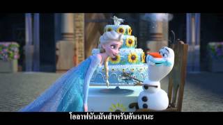 Frozen Fever ตัวอย่าง (Official ซับไทย HD)