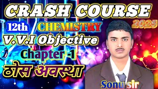 Lesson 1 ठोस अवस्था important objective question