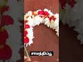 flower garland #flowers#5minutes craft