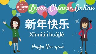 新年快乐 Happy New Year Chinese Conversation | Learn Chinese Online 在线学习中文 | Countdown to New Year 2021