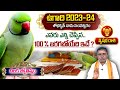 Ugadi 2023 - 24 Vrushaba Rashi Chilaka Jyothisham | Ugadi Vrushaba Rashi Phalalu (Taurus Sign)