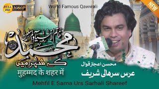 Har Dard Ki Dawa Hai Muhammad Ke Shahar Me Qawwali | Popular Islamic Songs (Urs Sarhali Shareef)