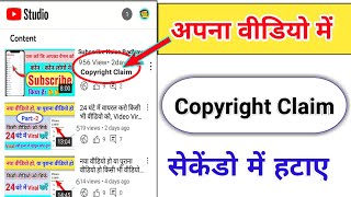 copyright claim kaise hataye 2022 /  how to remove copyright claim on YouTube / copyright claim