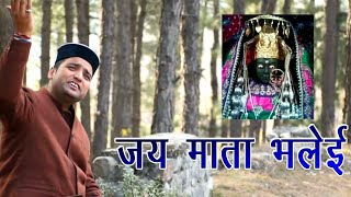 BHALEI MATA BHAJAN||TERA MANDIR BANAYA||Er.RAJEEV JARYAL||RAJENDRA ACHARYA||CHAMBYALI BEATS