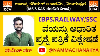 AGES  (ವಯಸ್ಸುಗಳು) TOPIC FOR IBPS , SSC AND RAILWAYS BY SUMIT SIR