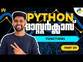 Part 9 | Functions in Python with Practical Example | Python Malayalam Tutorial
