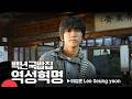 국밥집 락페 이승윤 0.1열 직관🎤| 백년국밥집 안일옥│#leeseungyoon #역성 #까만흔적 #인투로 #비싼숙취🎵│온더레코드 노포라이브 Ep.15