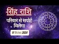 AAJTAK 2 । 11 SEPTEMBER 2024 । AAJ KA RASHIFAL । आज का राशिफल । सिंह राशि । LEO । Daily Horoscope