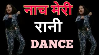 Naach Rani Meri || Kids Dance Performance on Bollywood Songs || Nach Meri Rani Dance for kids
