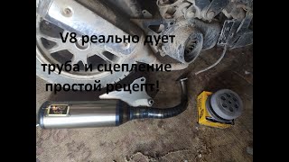 Тюнинг СинДзынПина выхлоп V8 1E40QMB чинамина