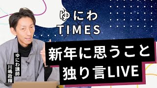 中居氏で騒ぐなら渋沢栄一どうなる問題│ゆにわタイムズ（川嶋政輝）