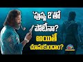 Chhaava Competition with Pushpa 2 | Allu Arjun | Rashmika Mandanna || NTVENT