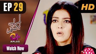 Pakistani Drama| Aik Aur Sitam - EP 29 | Aplus | Maria Wasti, Alyy Khan, Beenish Chohan | CL1