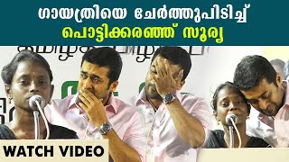 Surya Crying After Hearing Emotional Speech | Oneindia Malayalam