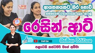 Omega Weerawasha | Craft Eye |  Episode 19 | Ceylon Business Stage | ඔමේගා වීරවංශ