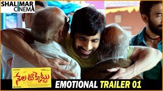 Nela Ticket Emotional Trailer 01 | Ravi Teja, Malvika Sharma, Kalyan Krishna, Ali || Shalimarcinema