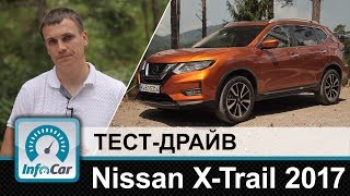 Nissan X-Trail 2017 - тест-драйв InfoCar.ua (Новый Х-трэйл)
