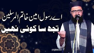Syed Aziz Ur Rehman Shah || Ay Rasool e Ameen ﷺ