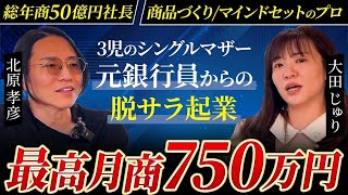 【脱サラ起業】「学ぶだけ」では売上ゼロ！ゼロから起業で月商100万円を達成する人の共通点に迫る！