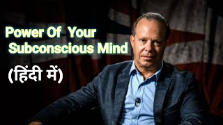 Power Of Your Subconscious Mind || आपके अवचेतन मन कि शक्ति || The Power