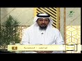 #يستفتونك.. حلقة 14_04_1446 مع الشيخ د. علي بن عبدالعزيز الشبل