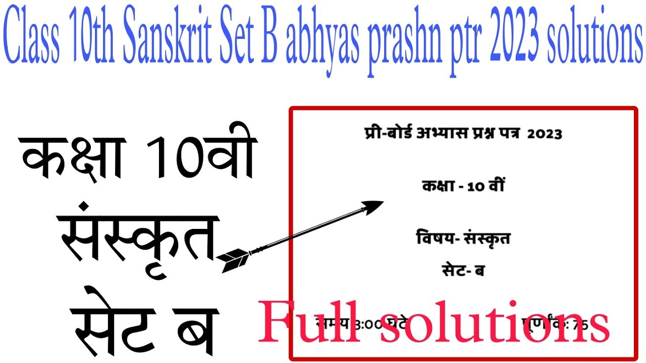 Class 10th Sanskrit Set B Abhyas Prashn Ptr Solutions 2023 Mp Board ...