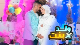 اخيراً .. حفلة كشف نوع الجنين !!👶🏻🎉 شوفوا ردة فعلنا😍