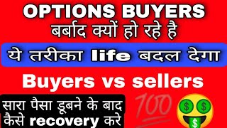 OPTIONS TRADING FOR BEGINNERS | Why 99% Option Buyers Lose Money 😱| OPTION TRADING STRATEGIES |