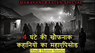 4 घंटे की खौफनाक कहानियों का महाएपिसोड | Horror Story Compilation | Hindi Horror Story EP 330