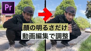 暗い顔を明るく！動画編集で部分的に明るさを調整する方法