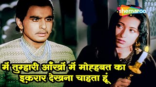 में तुम्हारी आँखों में मोह्हबत का इक़रार देखना चाहता हु-HD Video| Mughal-E-Azam(1960) Dilip Madhubala