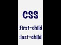 #44 first-child & last-child | CSS | Frontend | Take it easy #shorts