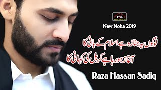 Aaghaz Ho Raha Hai Karbal Ki Kahani Ka | Raza Hassan Sadiq | 21 Ramzan Noha 2019| Shahadat e Ali a.s