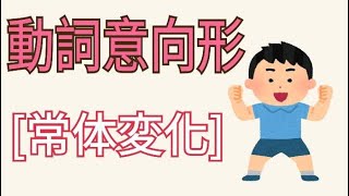 意向形 / 常体 / JLPT / N4 / N5 / 日語學習 / 文法解析