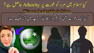 Is Men Superior Then Women In Islam? | Is Women Leadership Is Haram In Islam? |