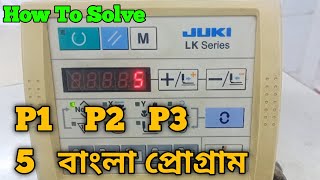 Juki Bartack LK-Series Pattern Set Program P1 Bangla program  5  বাংলা প্রোগ্রাম