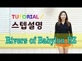 ( TUTORIAL / 스텝설명 ) Rivers of Babylon EZ  라인댄스 - 32c 2w Easy Beginner Level