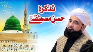 Tazkra-e-Husne-MUSTAFA ﷺ | New Complete Byan by Muhammad Raza Saqib Mustafai