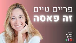 אשרת קוטלר: עיתונות, שינוי קריירה, בודהיזם, והגשמה עצמית | פודקאסט גבולות הגיון פרק #36