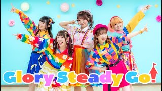 【カラフル！】Glory Steady Go！踊ってみた【あずきりふぁみゅたん】