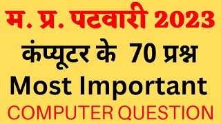 Patwari 2023 | Computer | Most Important Computer Question | Patwari Exam Analysis Today