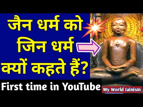 What is the meaning of Jin in Jain?