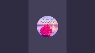 اقتباسات و حكم مع ام اسكندر est en direct !أسعد الله مساؤكم بكل خير 🥰🤗