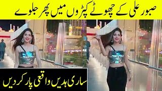 Actress Saboor Aly Video from USA Gone Viral | Desi Tv