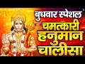 LIVE: श्री हनुमान चालीसा | Hanuman Chalisa | Jai Hanuman Gyan Gun Sagar |hanuman chalisa live bhajan