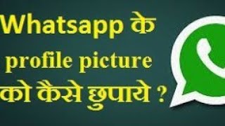 How To Hide WhatsApp Profile Picture | WhatsApp Dp Hide Kaise Kare